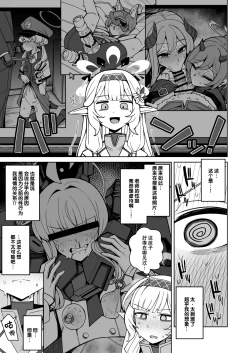 Page 18 of Zenchi, Arui wa  Zenchi. | 全知,抑或是全痴。