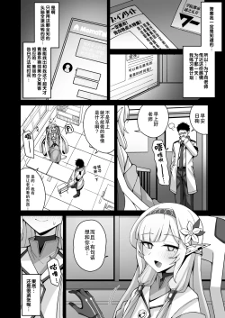 Page 7 of Zenchi, Arui wa  Zenchi. | 全知,抑或是全痴。