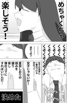 Page 25 of ボクダケノオキニイリ