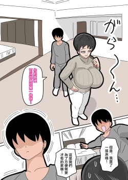 Page 4 of Musuko to Kekkon Shite mo Ii desu ka? 4 | 可以跟兒子結婚嗎? 4