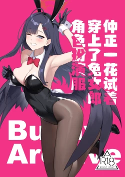 Page 2 of Nakamasa Ichika wa Bunny Cos o Kitemitai | 仲正一花试着穿上了兔女郎角色扮演服