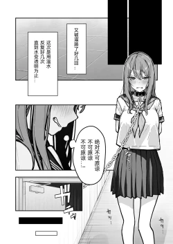 Page 17 of JK Kuppuku Kousoku 3| JK屈服拘束3