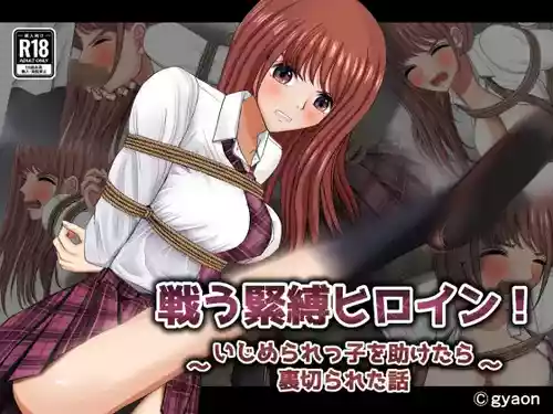 Download Tatakau Kinbaku Heroine