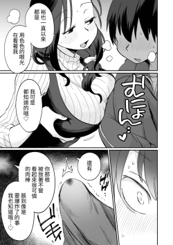 Page 14 of Guigui Kuru Gibo to AV Kanshou