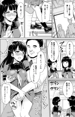 Page 18 of Iya da to Ienai Jimikei Shoujo Shuugaku Ryokou Soushuuhen
