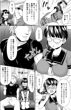 Page 43 of Iya da to Ienai Jimikei Shoujo Shuugaku Ryokou Soushuuhen