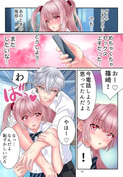 Page 21 of Akuma no app de TS sex friend ni natta ore
