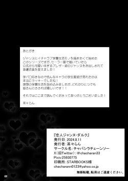 Page 39 of Koibito Jeanne d'Arc