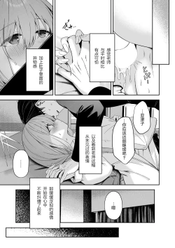 Page 26 of Koibito Gokko - PLAYING LOVERS