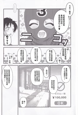 Page 5 of Izayoi Nonomi no Chotto H na Yami Beit Appli