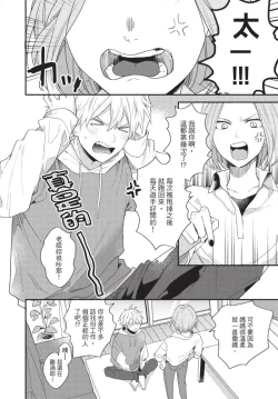 Page 10 of Konotabi osananajimi to karikon shimasu｜這次要和兒時玩伴假結婚