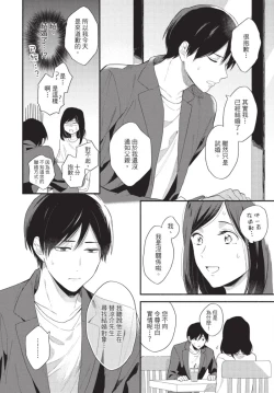 Page 110 of Konotabi osananajimi to karikon shimasu｜這次要和兒時玩伴假結婚
