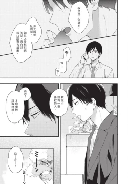 Page 111 of Konotabi osananajimi to karikon shimasu｜這次要和兒時玩伴假結婚
