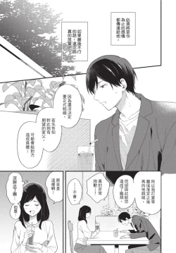 Page 115 of Konotabi osananajimi to karikon shimasu｜這次要和兒時玩伴假結婚
