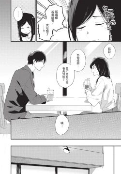 Page 116 of Konotabi osananajimi to karikon shimasu｜這次要和兒時玩伴假結婚