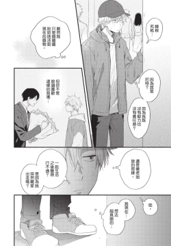 Page 118 of Konotabi osananajimi to karikon shimasu｜這次要和兒時玩伴假結婚