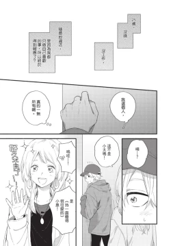 Page 119 of Konotabi osananajimi to karikon shimasu｜這次要和兒時玩伴假結婚