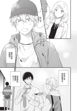 Page 121 of Konotabi osananajimi to karikon shimasu｜這次要和兒時玩伴假結婚