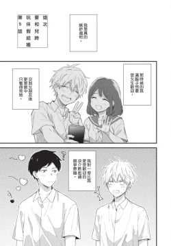 Page 131 of Konotabi osananajimi to karikon shimasu｜這次要和兒時玩伴假結婚