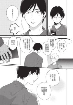 Page 155 of Konotabi osananajimi to karikon shimasu｜這次要和兒時玩伴假結婚