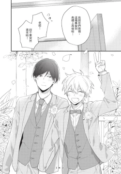 Page 162 of Konotabi osananajimi to karikon shimasu｜這次要和兒時玩伴假結婚