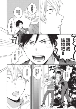 Page 18 of Konotabi osananajimi to karikon shimasu｜這次要和兒時玩伴假結婚