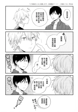 Page 192 of Konotabi osananajimi to karikon shimasu｜這次要和兒時玩伴假結婚