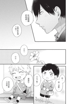 Page 19 of Konotabi osananajimi to karikon shimasu｜這次要和兒時玩伴假結婚
