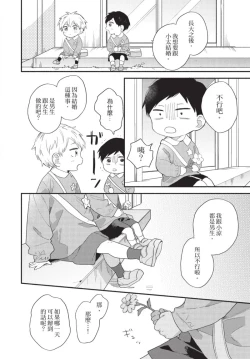 Page 20 of Konotabi osananajimi to karikon shimasu｜這次要和兒時玩伴假結婚