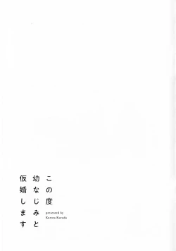 Page 210 of Konotabi osananajimi to karikon shimasu｜這次要和兒時玩伴假結婚