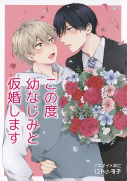 Page 215 of Konotabi osananajimi to karikon shimasu｜這次要和兒時玩伴假結婚