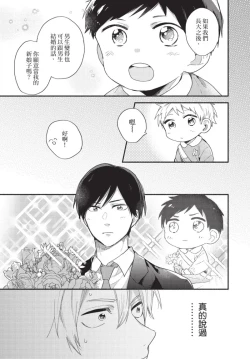 Page 21 of Konotabi osananajimi to karikon shimasu｜這次要和兒時玩伴假結婚