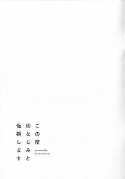 Page 225 of Konotabi osananajimi to karikon shimasu｜這次要和兒時玩伴假結婚