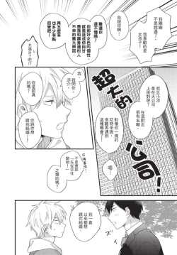 Page 24 of Konotabi osananajimi to karikon shimasu｜這次要和兒時玩伴假結婚