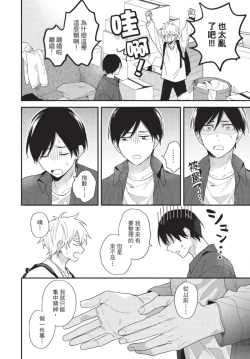 Page 38 of Konotabi osananajimi to karikon shimasu｜這次要和兒時玩伴假結婚