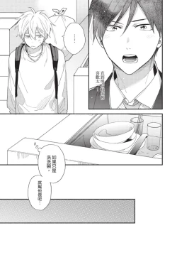 Page 43 of Konotabi osananajimi to karikon shimasu｜這次要和兒時玩伴假結婚