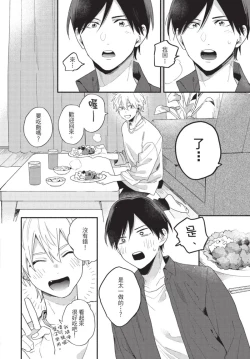 Page 46 of Konotabi osananajimi to karikon shimasu｜這次要和兒時玩伴假結婚