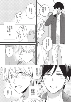 Page 47 of Konotabi osananajimi to karikon shimasu｜這次要和兒時玩伴假結婚