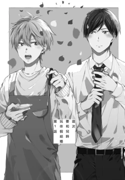 Page 5 of Konotabi osananajimi to karikon shimasu｜這次要和兒時玩伴假結婚