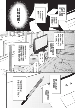 Page 6 of Konotabi osananajimi to karikon shimasu｜這次要和兒時玩伴假結婚