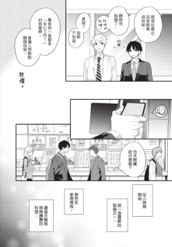 Page 70 of Konotabi osananajimi to karikon shimasu｜這次要和兒時玩伴假結婚