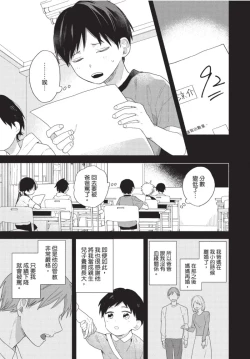 Page 71 of Konotabi osananajimi to karikon shimasu｜這次要和兒時玩伴假結婚