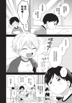 Page 72 of Konotabi osananajimi to karikon shimasu｜這次要和兒時玩伴假結婚