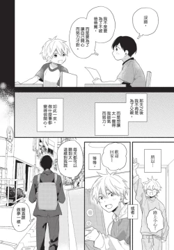 Page 74 of Konotabi osananajimi to karikon shimasu｜這次要和兒時玩伴假結婚