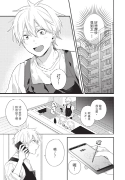 Page 75 of Konotabi osananajimi to karikon shimasu｜這次要和兒時玩伴假結婚