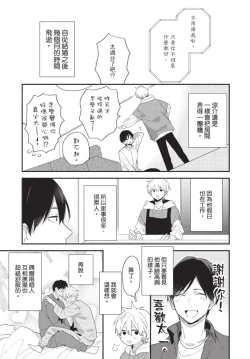 Page 77 of Konotabi osananajimi to karikon shimasu｜這次要和兒時玩伴假結婚