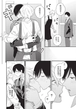 Page 80 of Konotabi osananajimi to karikon shimasu｜這次要和兒時玩伴假結婚