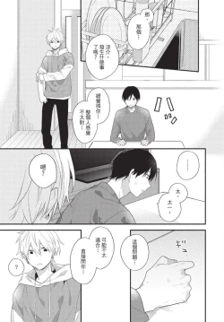 Page 87 of Konotabi osananajimi to karikon shimasu｜這次要和兒時玩伴假結婚