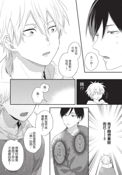 Page 88 of Konotabi osananajimi to karikon shimasu｜這次要和兒時玩伴假結婚