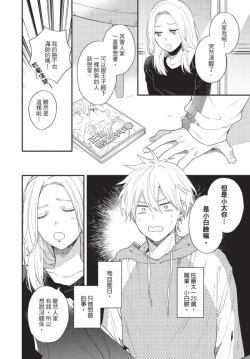 Page 8 of Konotabi osananajimi to karikon shimasu｜這次要和兒時玩伴假結婚